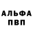 APVP Crystall Max Bolotov